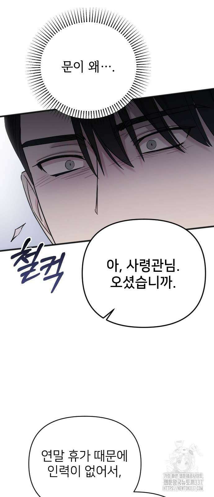 사랑하는 나의 억압자 19화 81