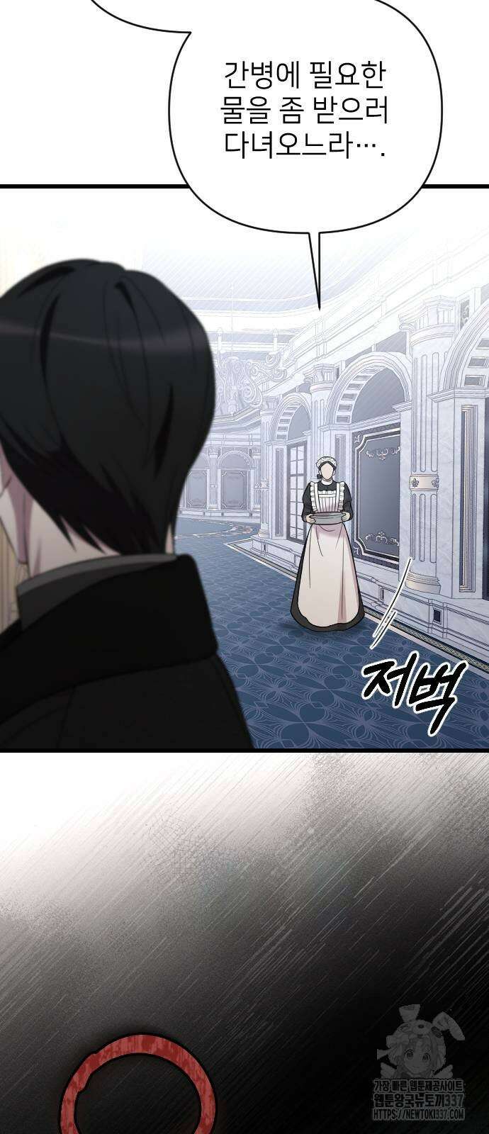 사랑하는 나의 억압자 19화 82