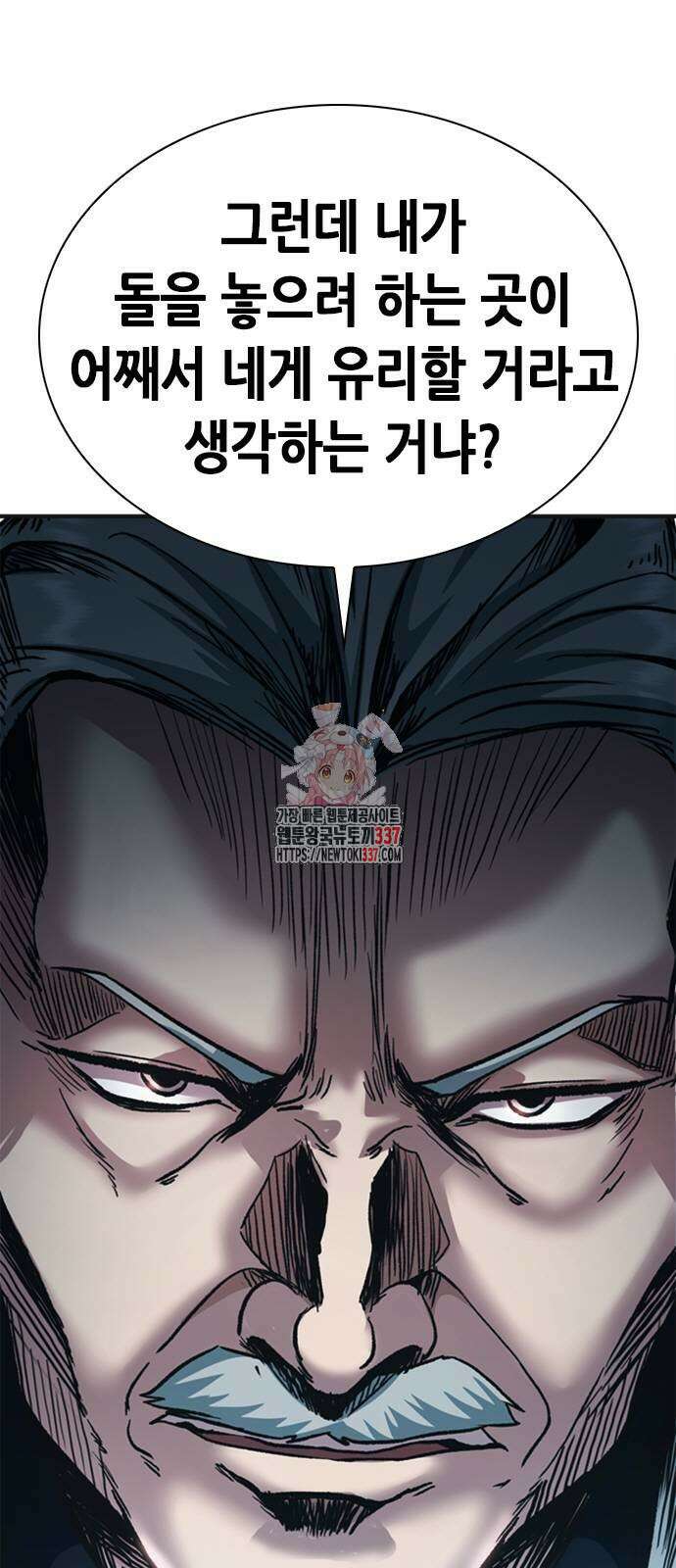 신입사원 강 회장 46화 1