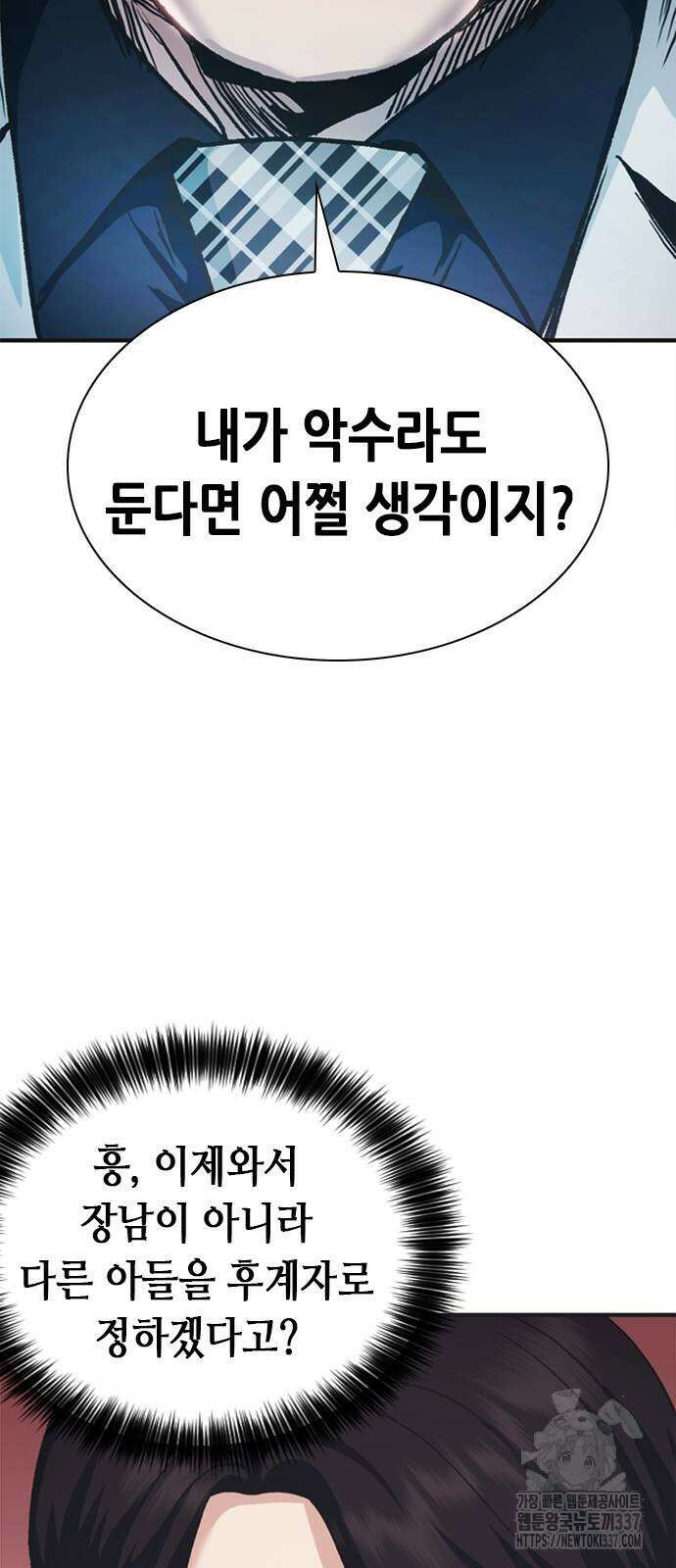신입사원 강 회장 46화 2