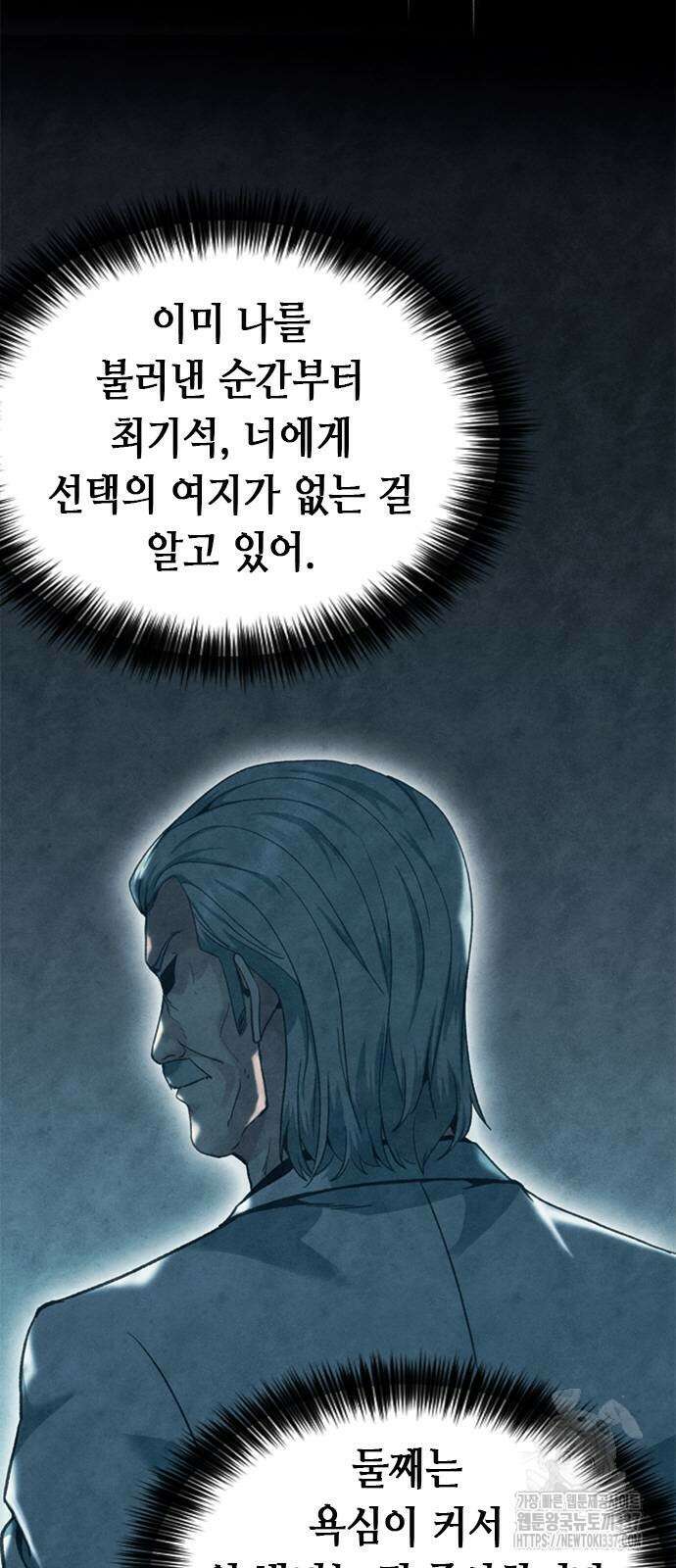 신입사원 강 회장 46화 4