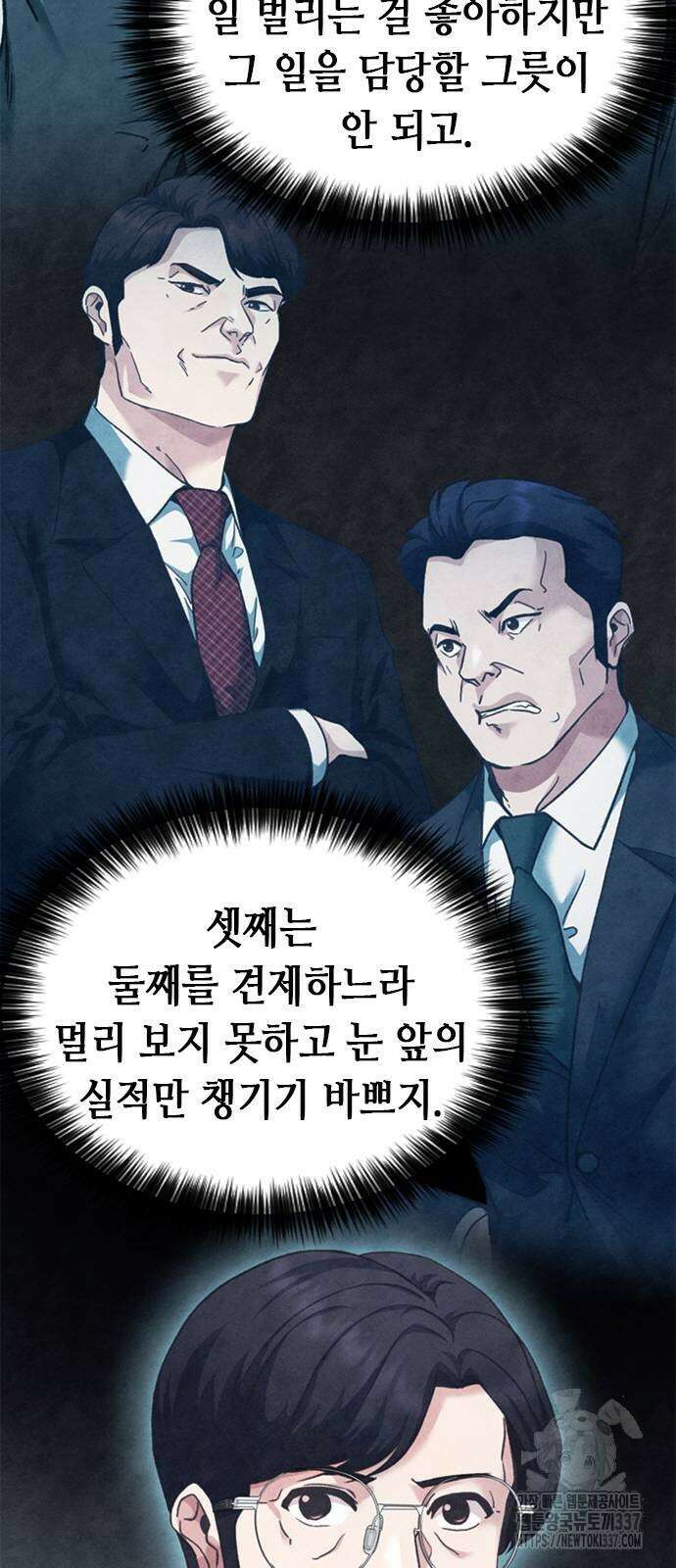 신입사원 강 회장 46화 5