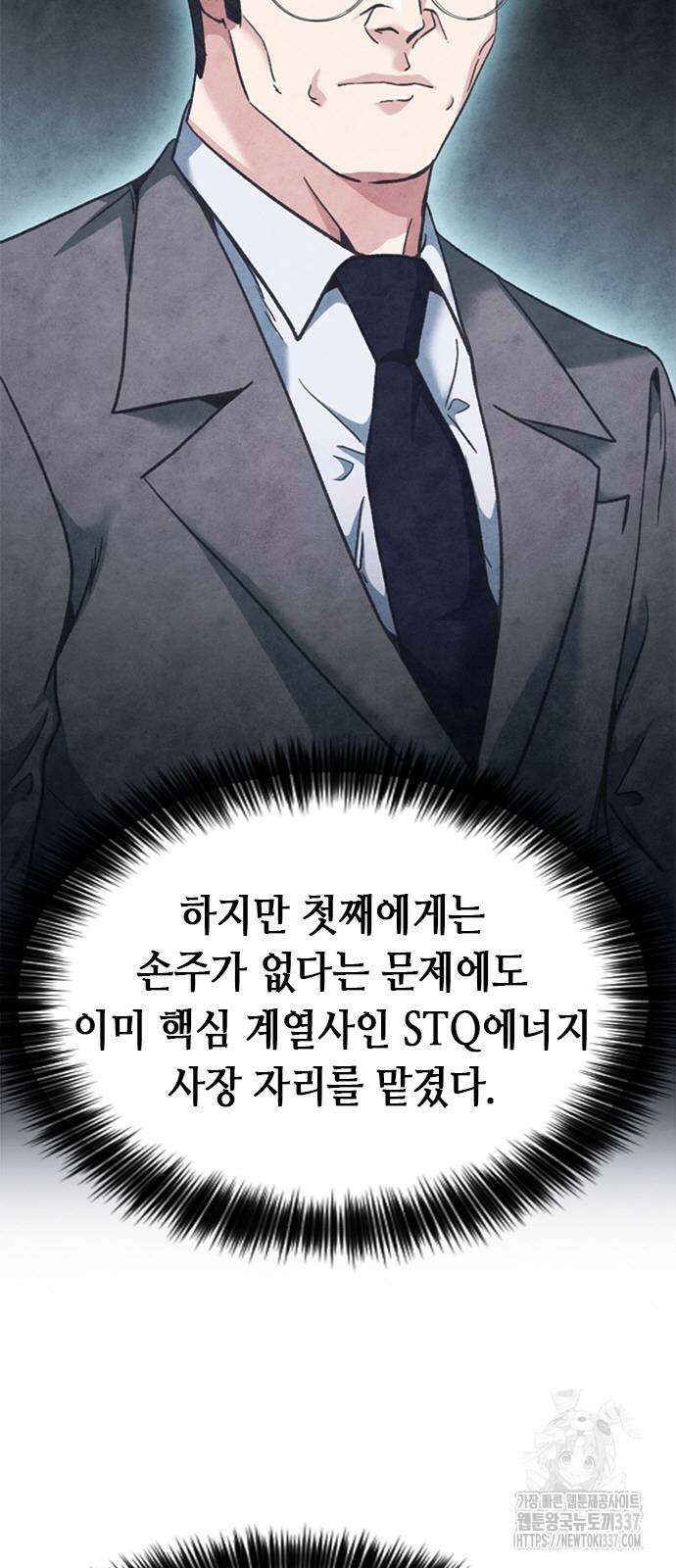신입사원 강 회장 46화 6