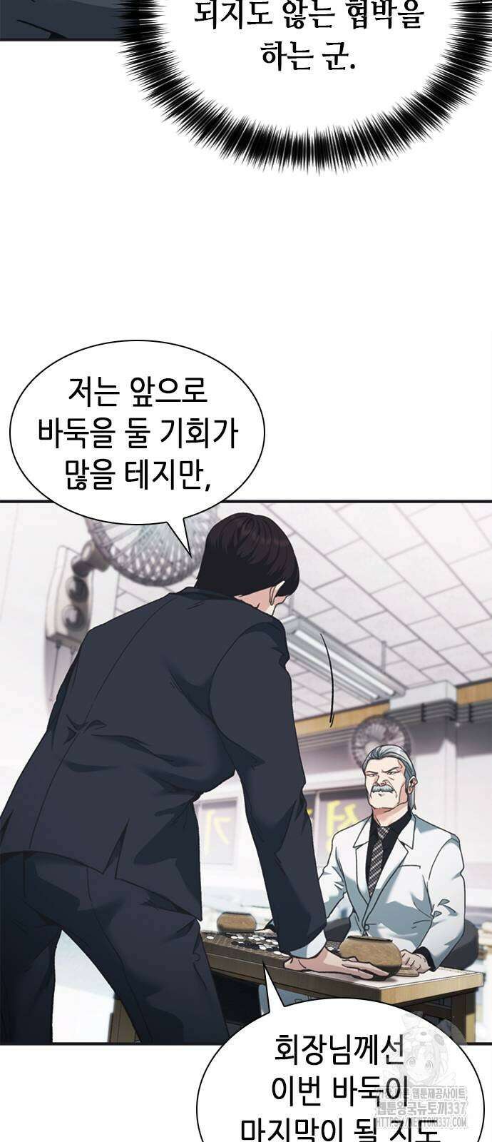 신입사원 강 회장 46화 8