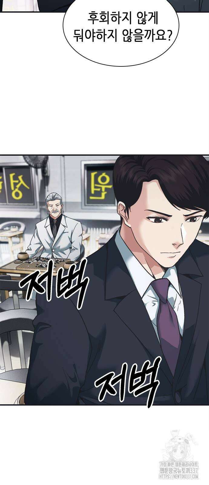 신입사원 강 회장 46화 10