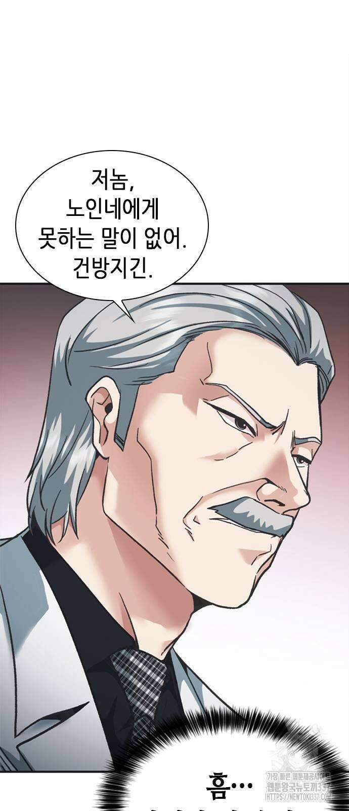 신입사원 강 회장 46화 11