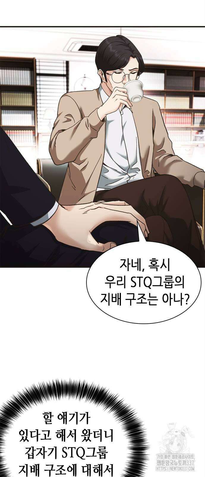 신입사원 강 회장 46화 14