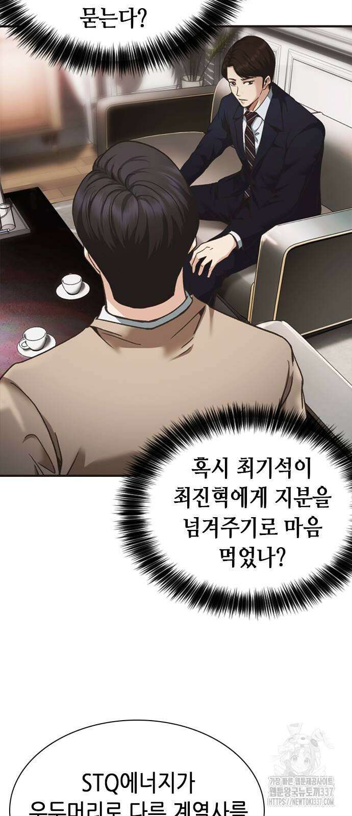 신입사원 강 회장 46화 15