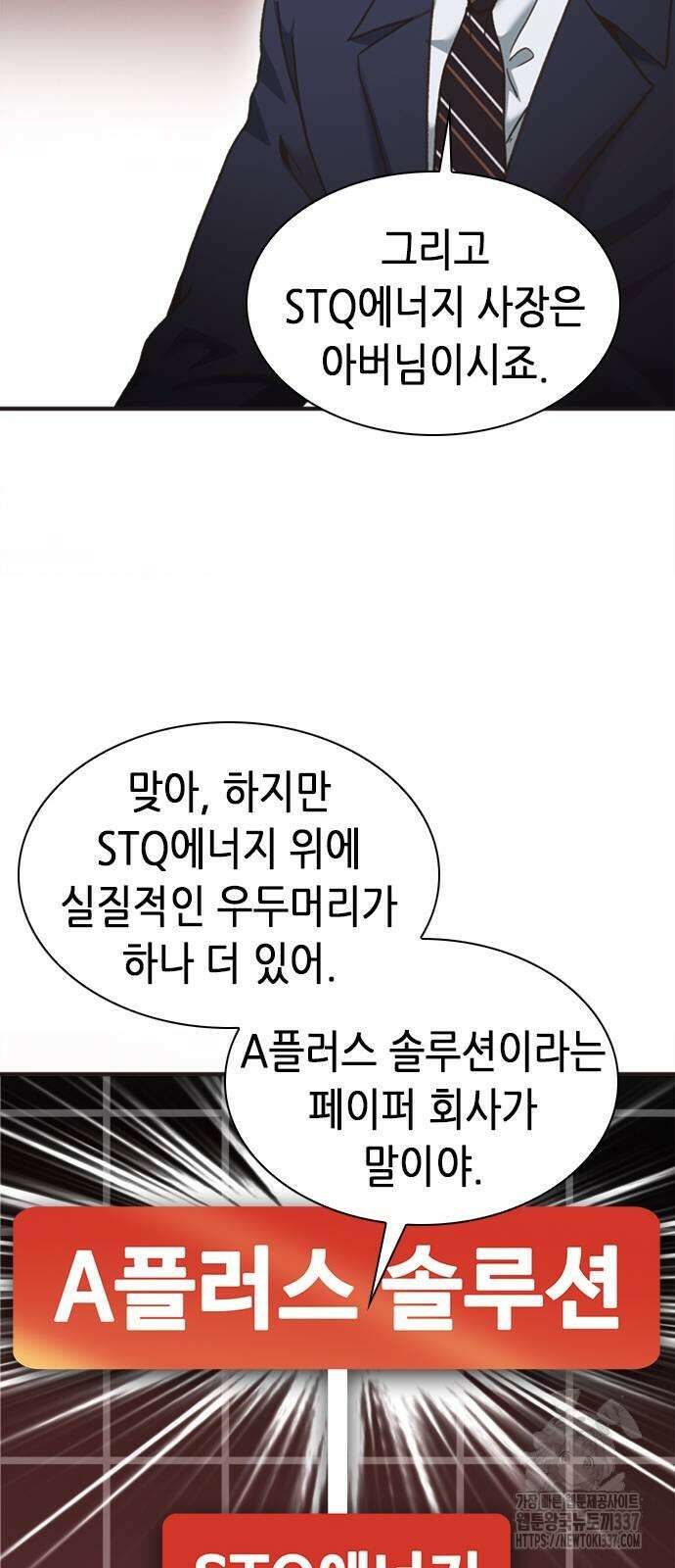 신입사원 강 회장 46화 17