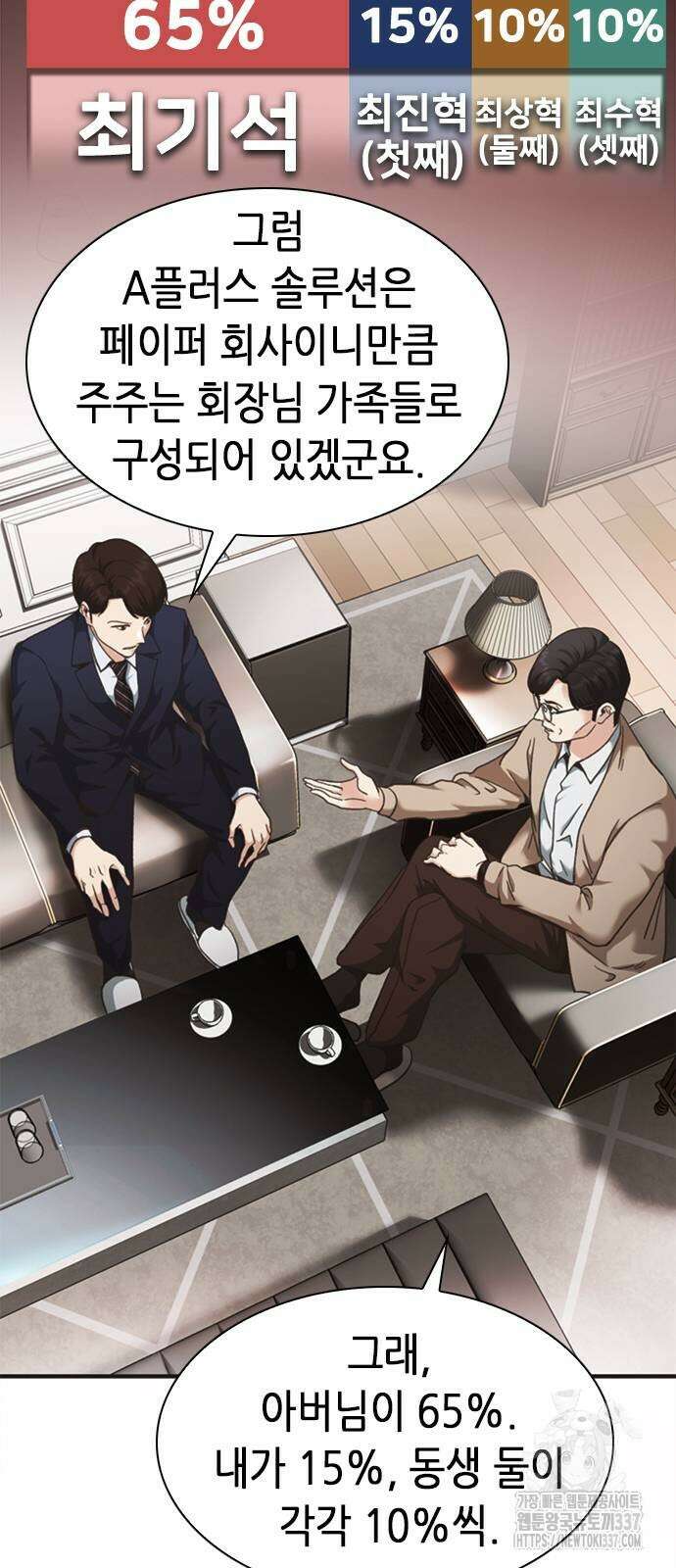 신입사원 강 회장 46화 20