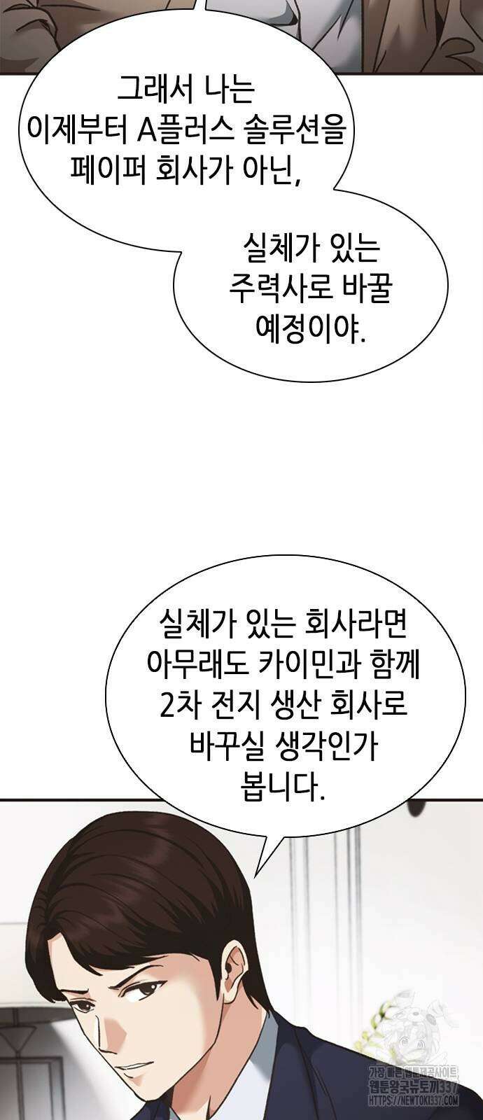 신입사원 강 회장 46화 22
