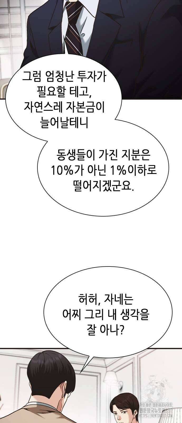신입사원 강 회장 46화 23
