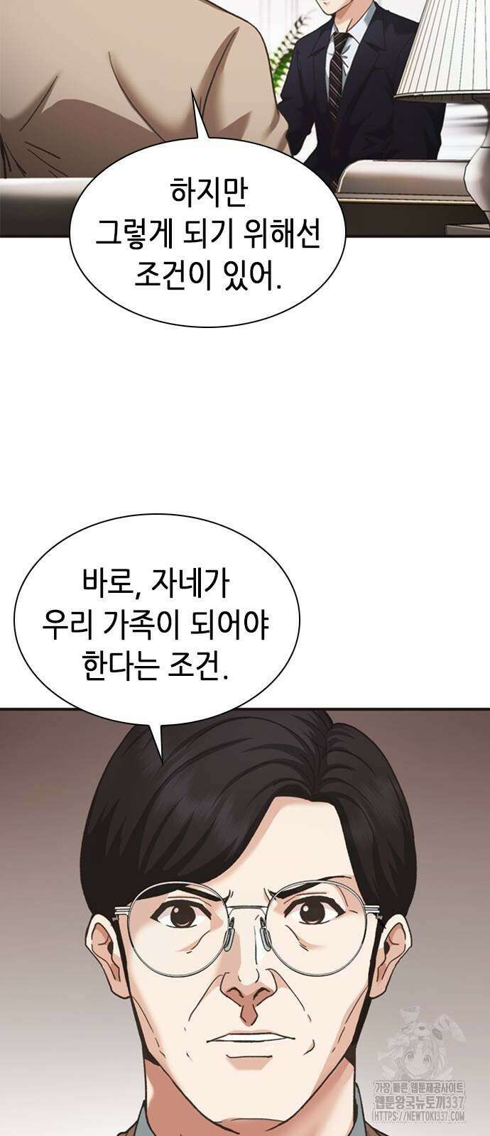 신입사원 강 회장 46화 24