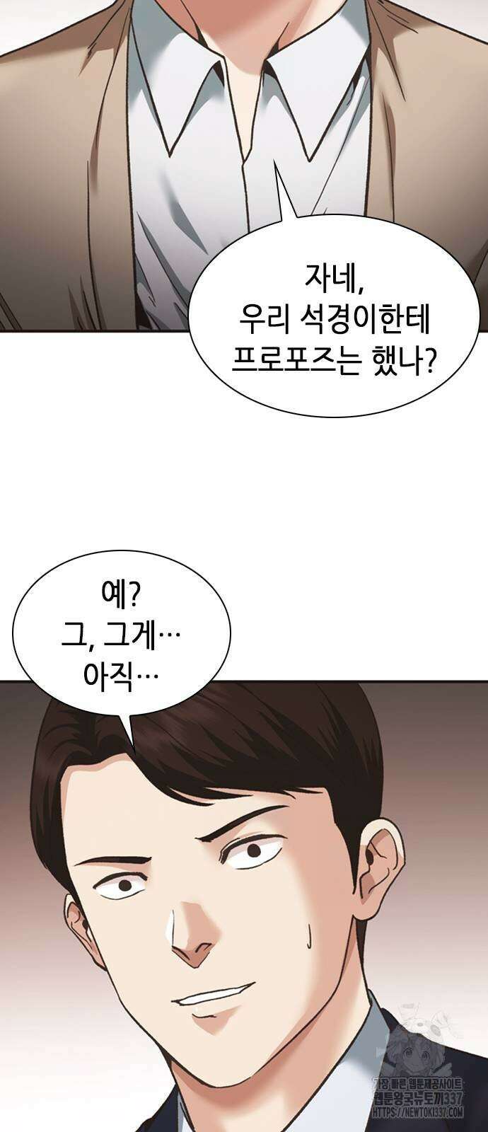 신입사원 강 회장 46화 25