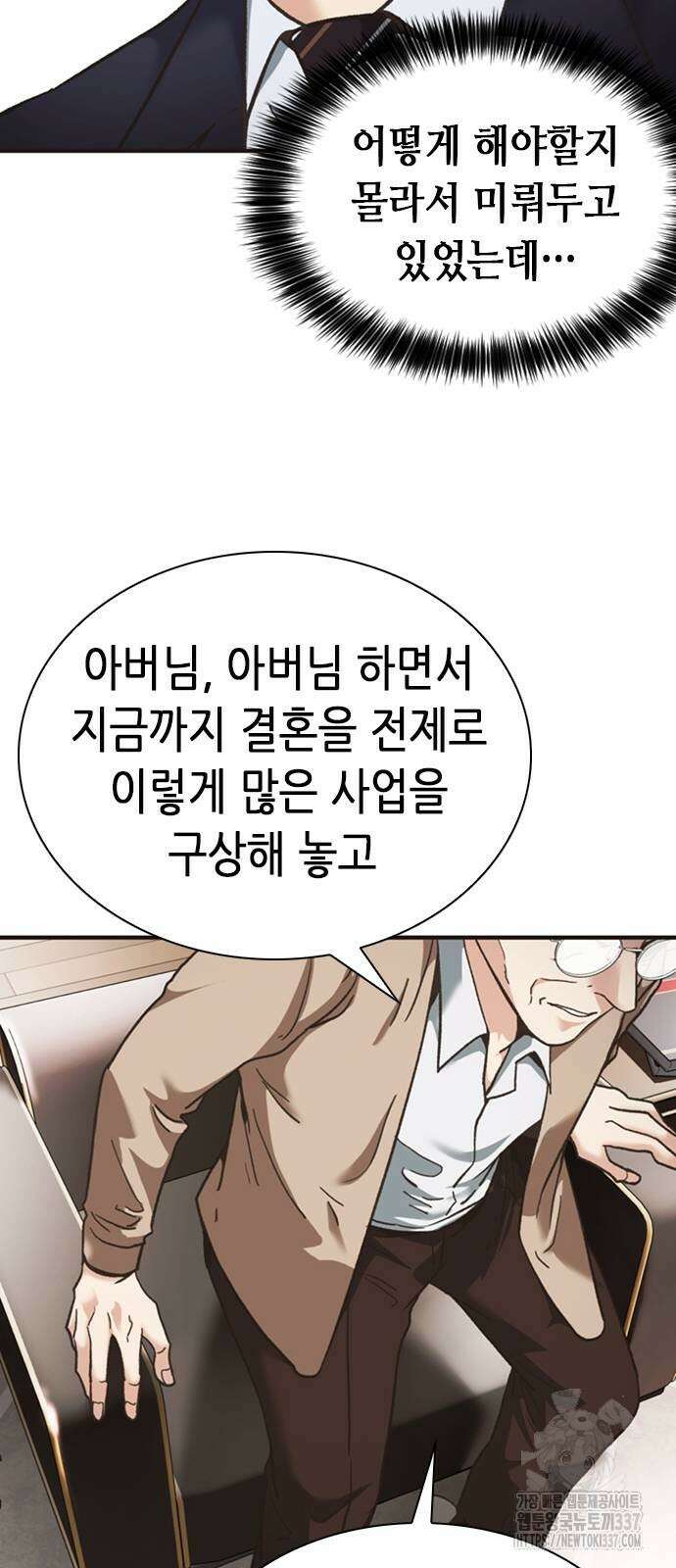 신입사원 강 회장 46화 26