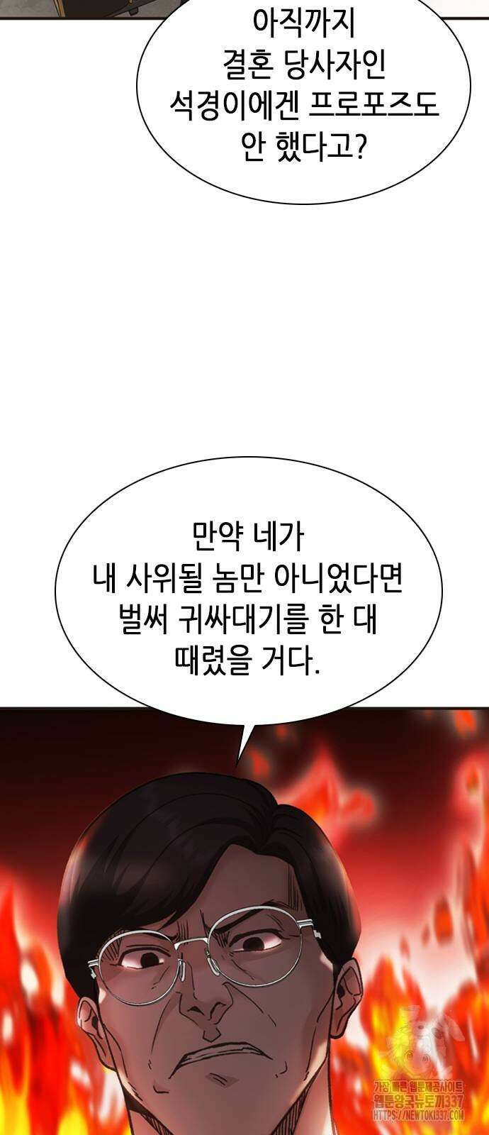 신입사원 강 회장 46화 27