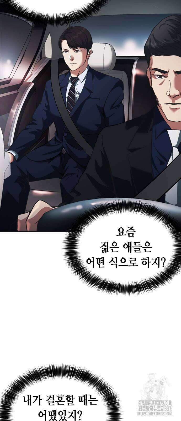 신입사원 강 회장 46화 30