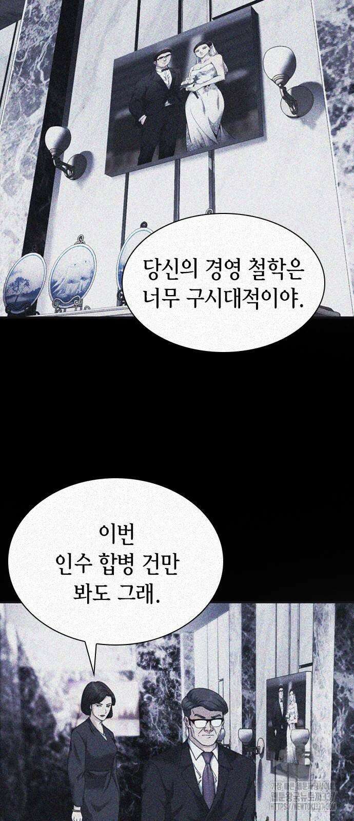 신입사원 강 회장 46화 32