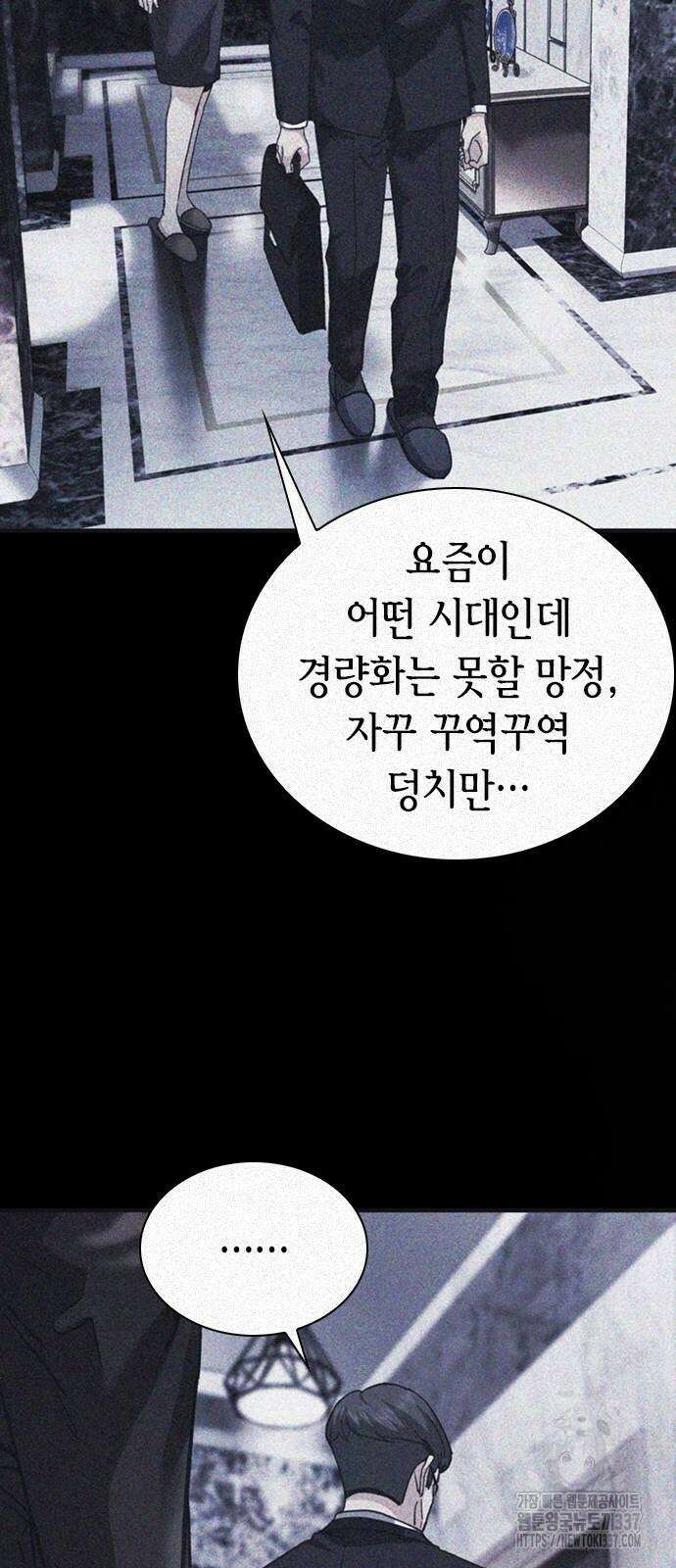 신입사원 강 회장 46화 33