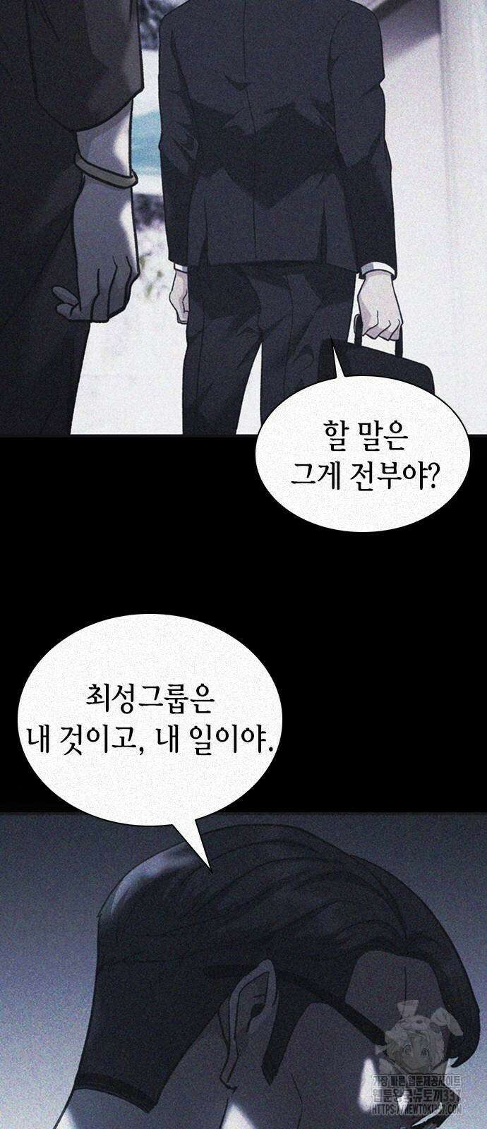 신입사원 강 회장 46화 34