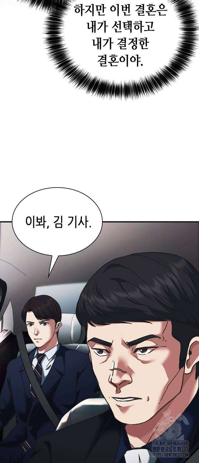 신입사원 강 회장 46화 36