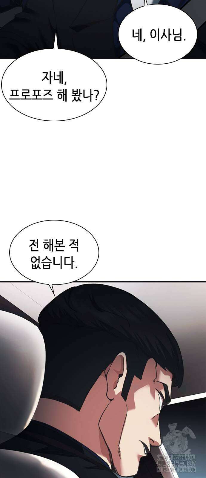 신입사원 강 회장 46화 37