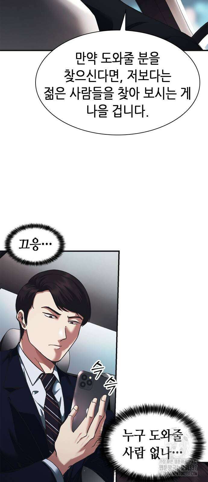 신입사원 강 회장 46화 38