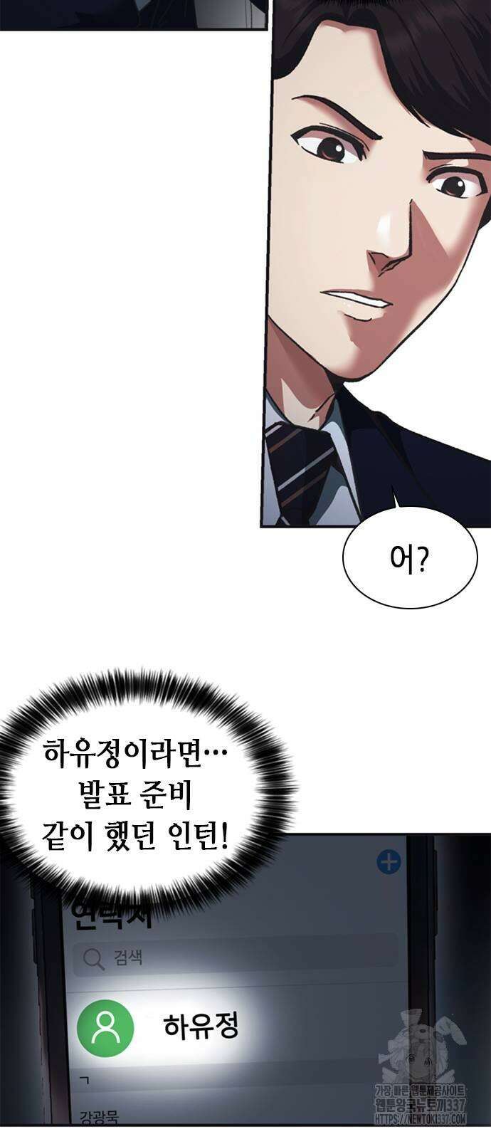 신입사원 강 회장 46화 39