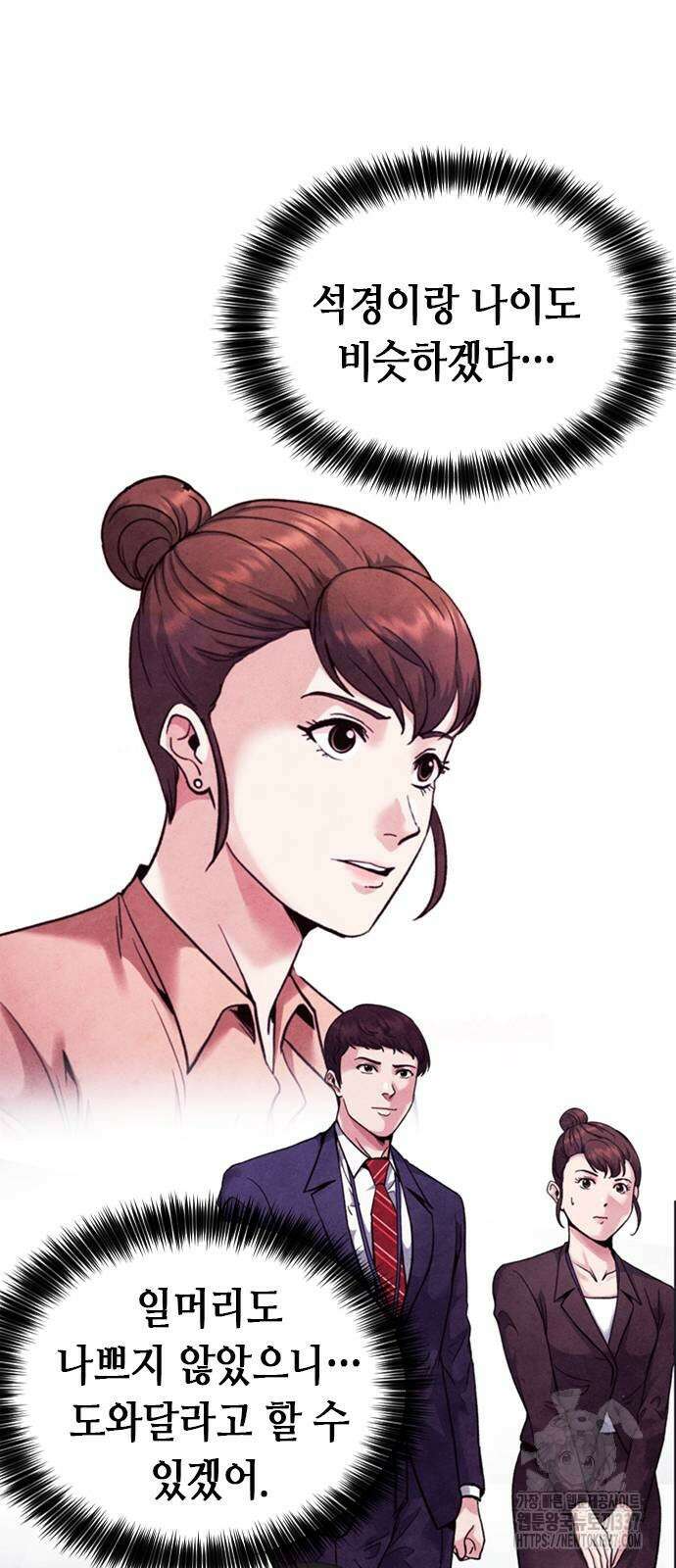 신입사원 강 회장 46화 40