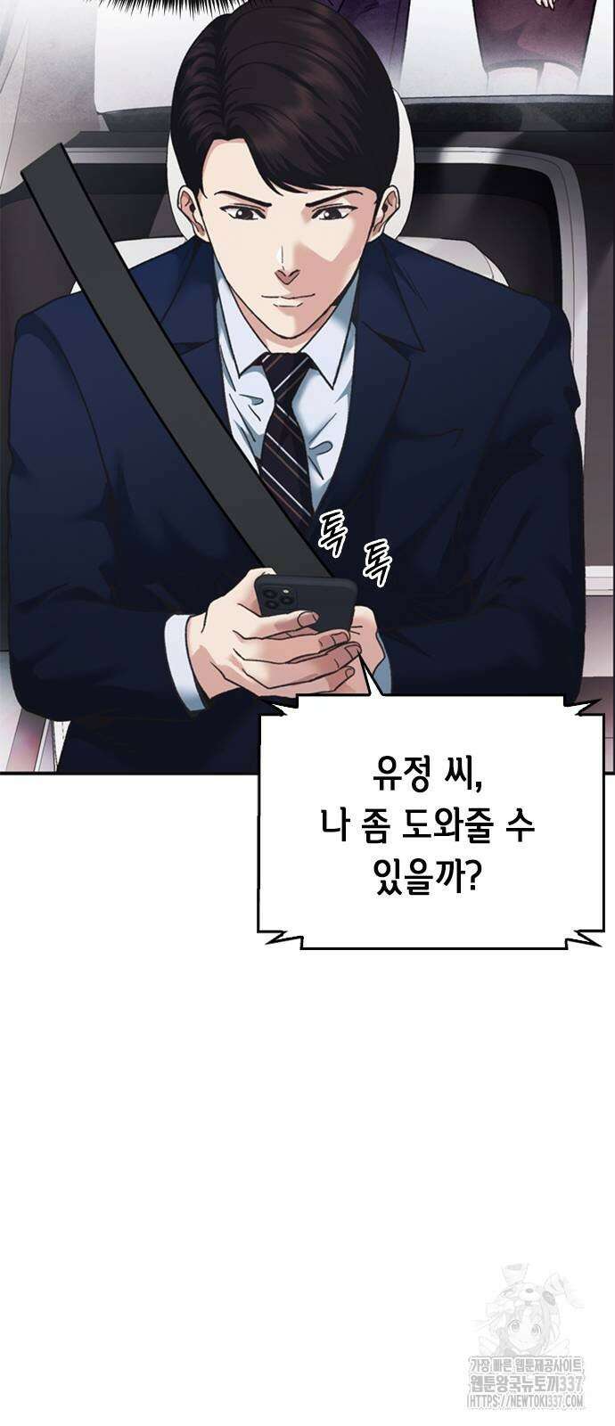 신입사원 강 회장 46화 41