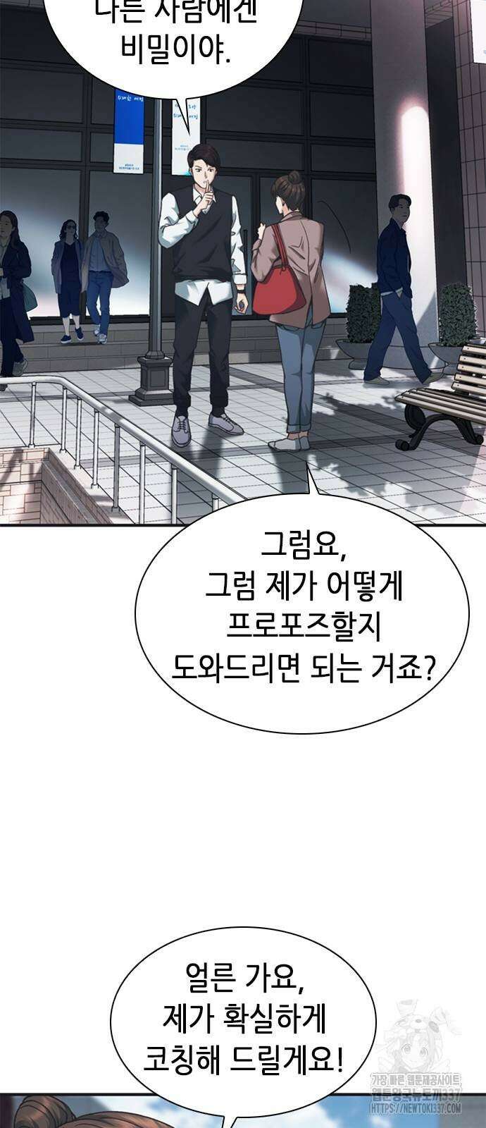 신입사원 강 회장 46화 44