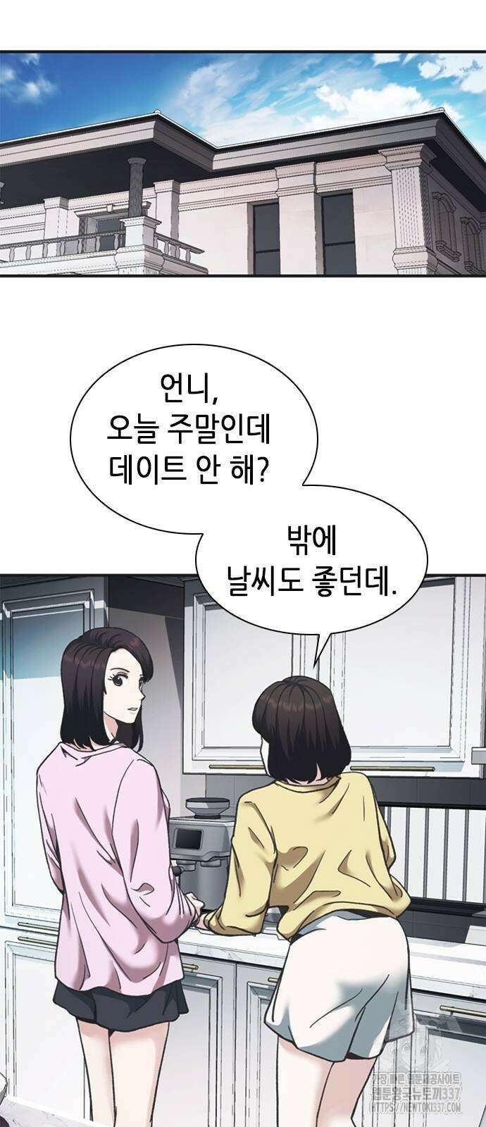 신입사원 강 회장 46화 46