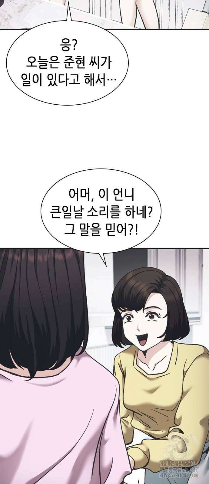 신입사원 강 회장 46화 47
