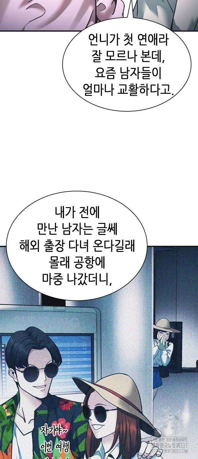 신입사원 강 회장 46화 48
