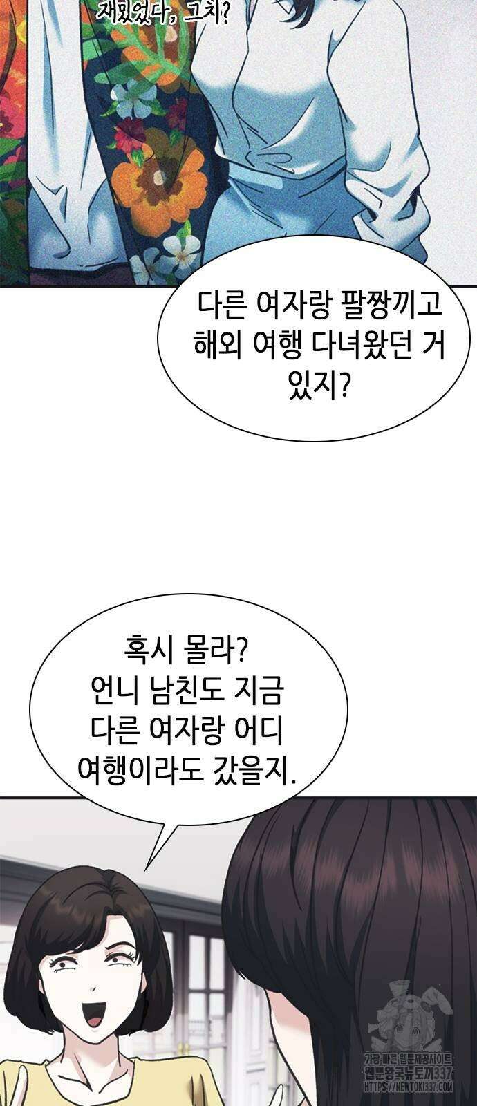 신입사원 강 회장 46화 49