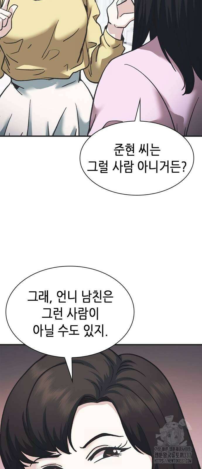 신입사원 강 회장 46화 50