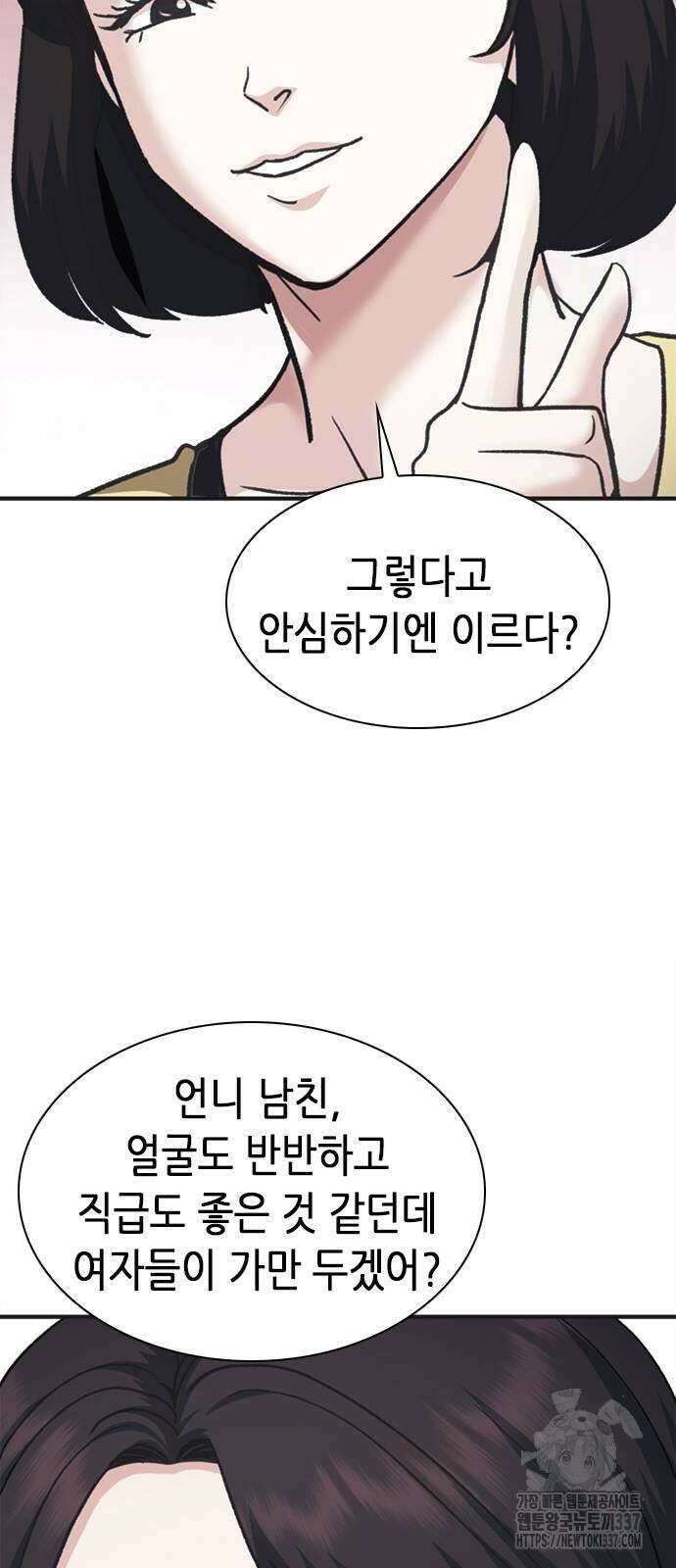 신입사원 강 회장 46화 51