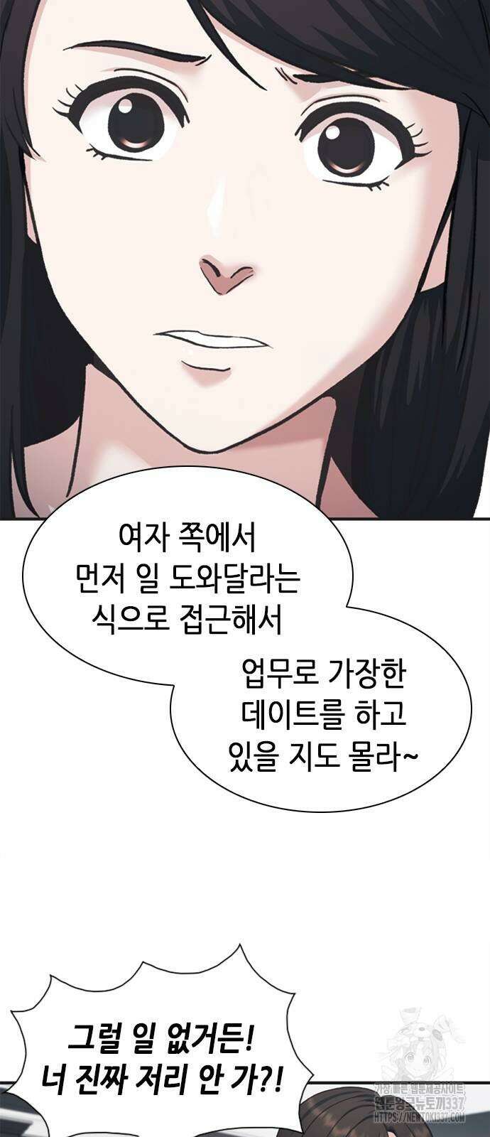 신입사원 강 회장 46화 52