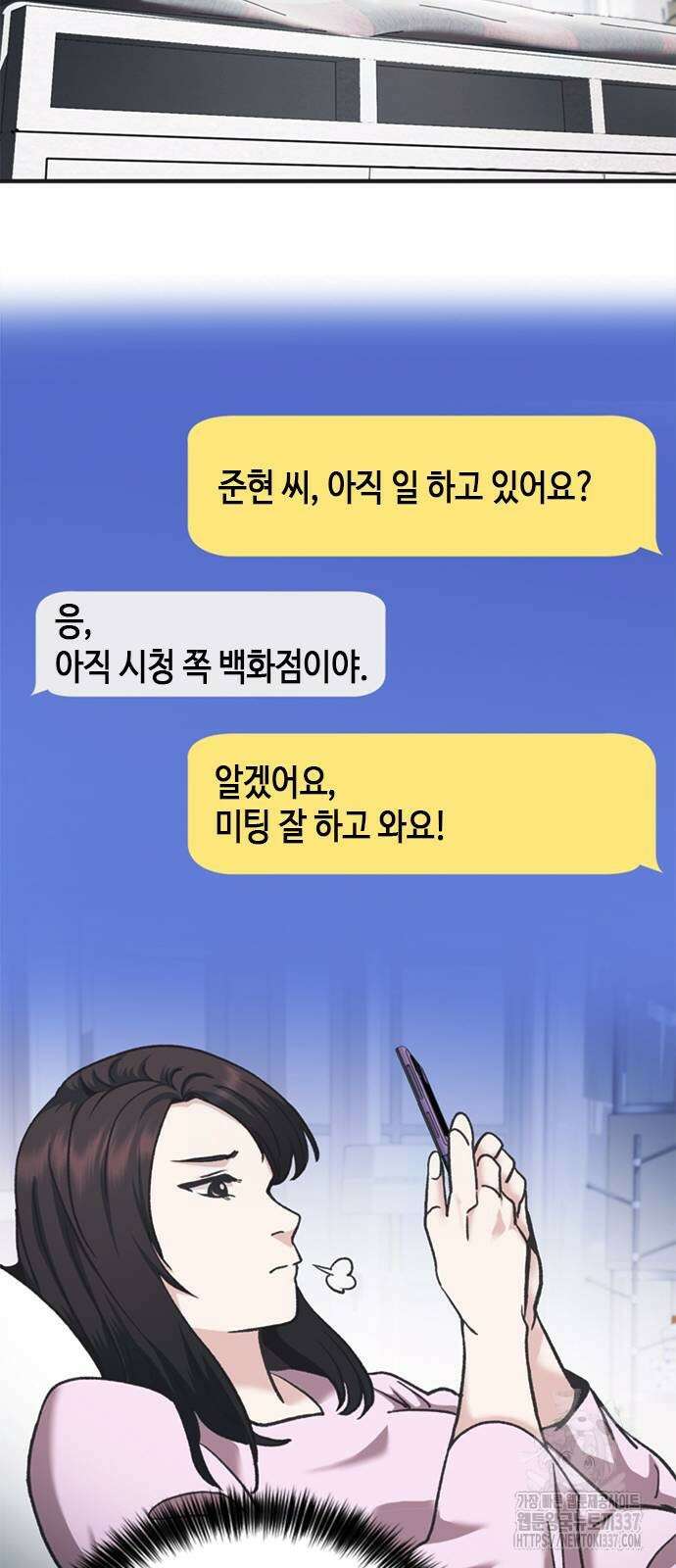 신입사원 강 회장 46화 55