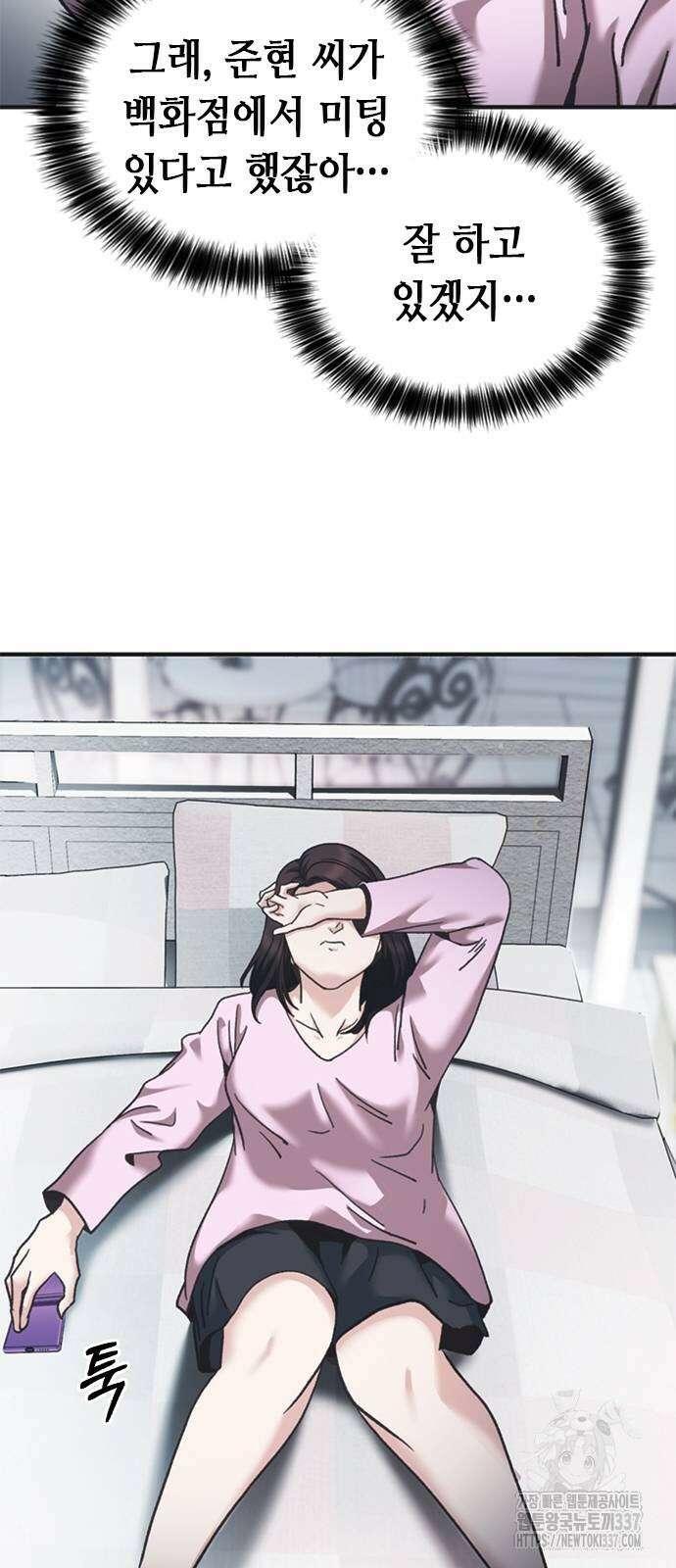 신입사원 강 회장 46화 56