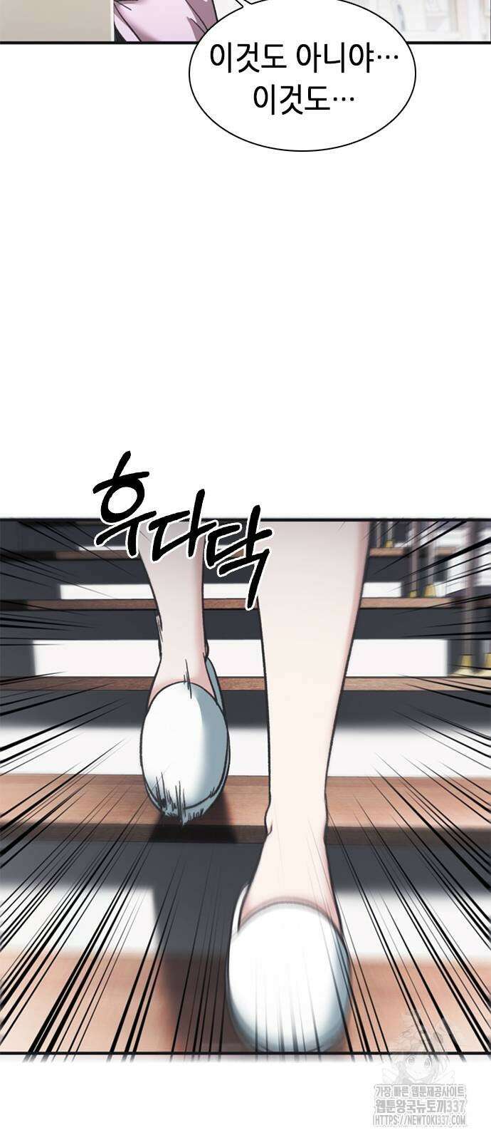 신입사원 강 회장 46화 61
