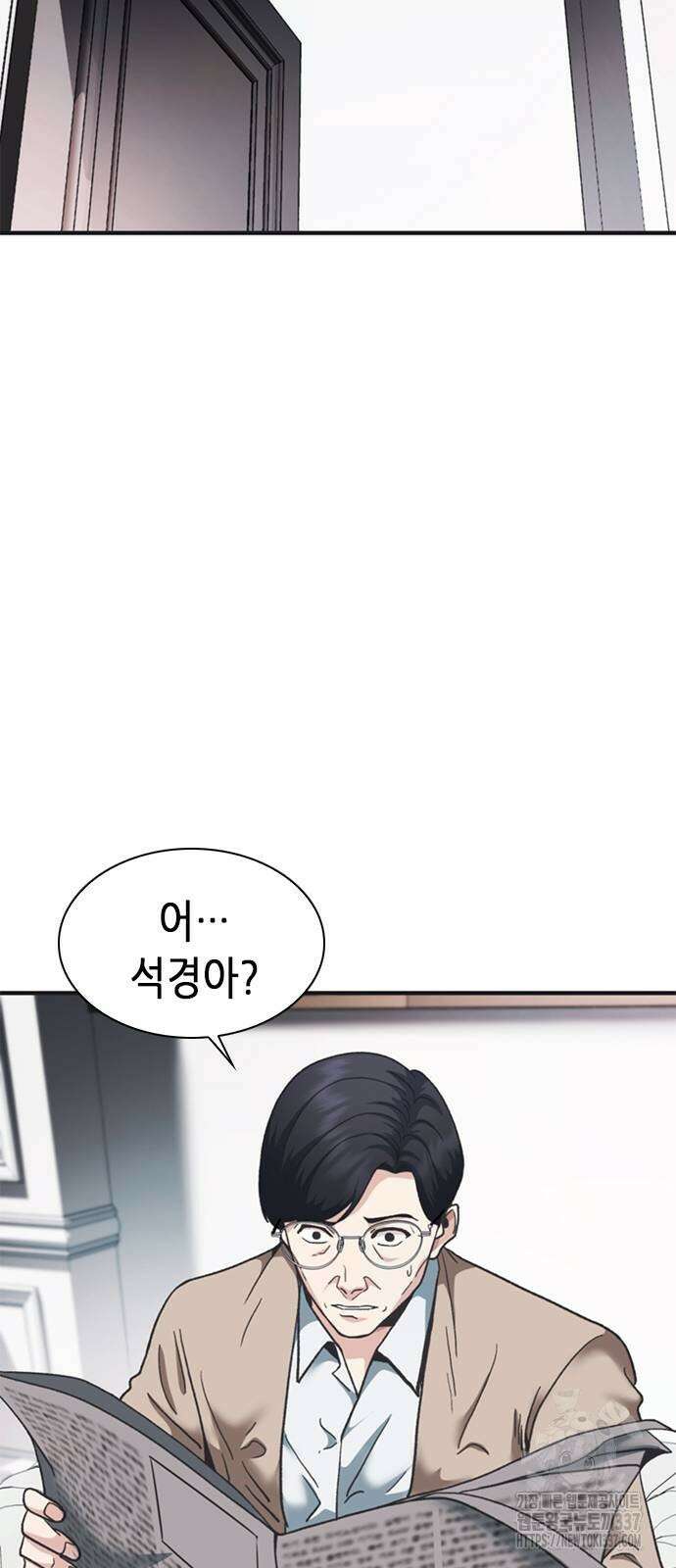 신입사원 강 회장 46화 64