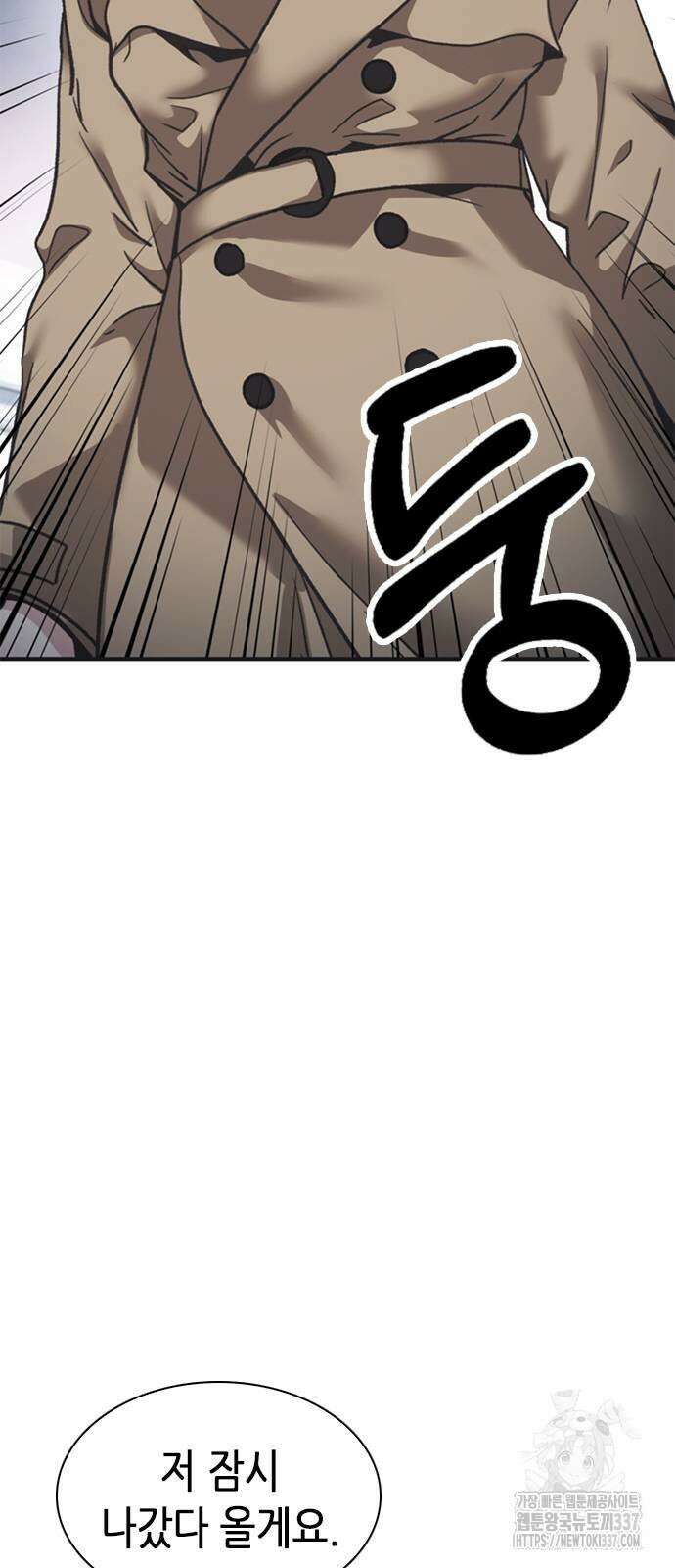 신입사원 강 회장 46화 66
