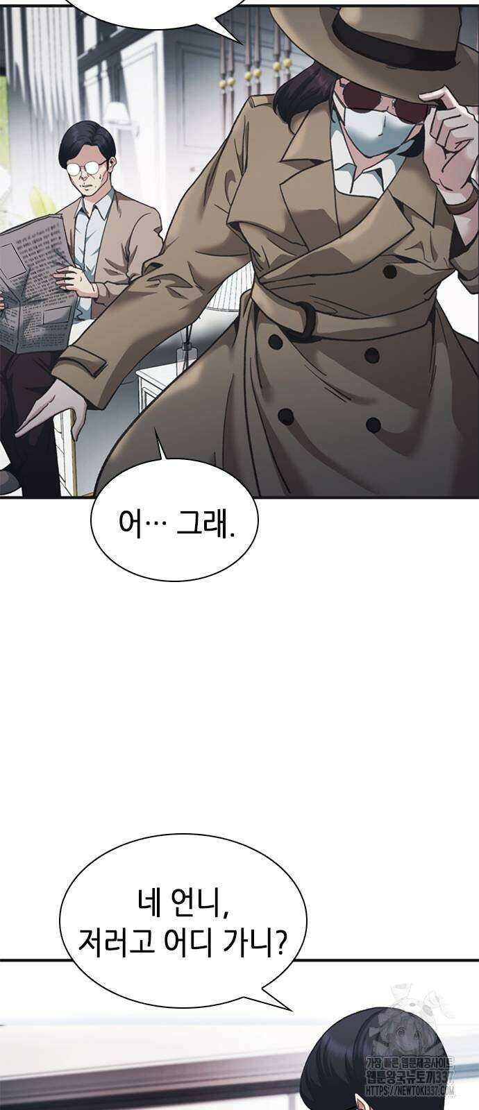 신입사원 강 회장 46화 67
