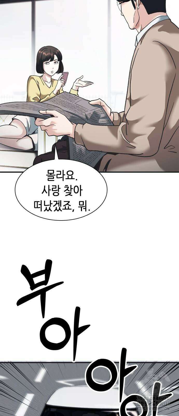 신입사원 강 회장 46화 68