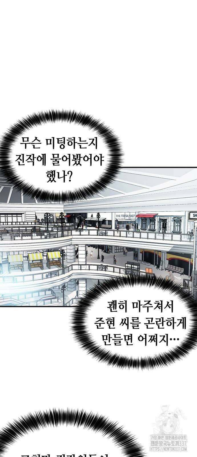 신입사원 강 회장 46화 72