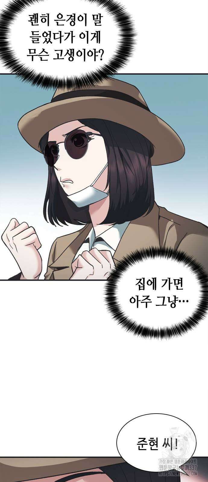 신입사원 강 회장 46화 76