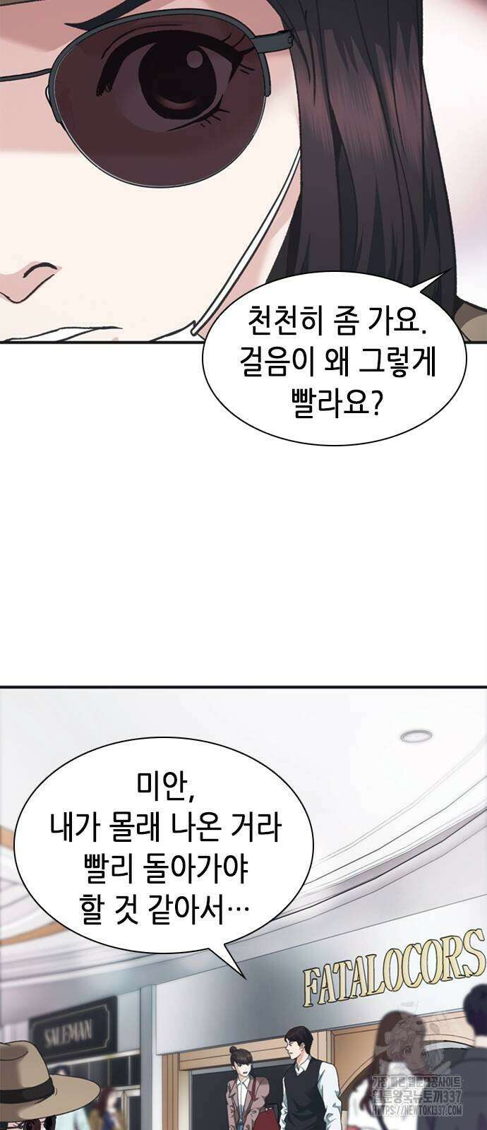 신입사원 강 회장 46화 77