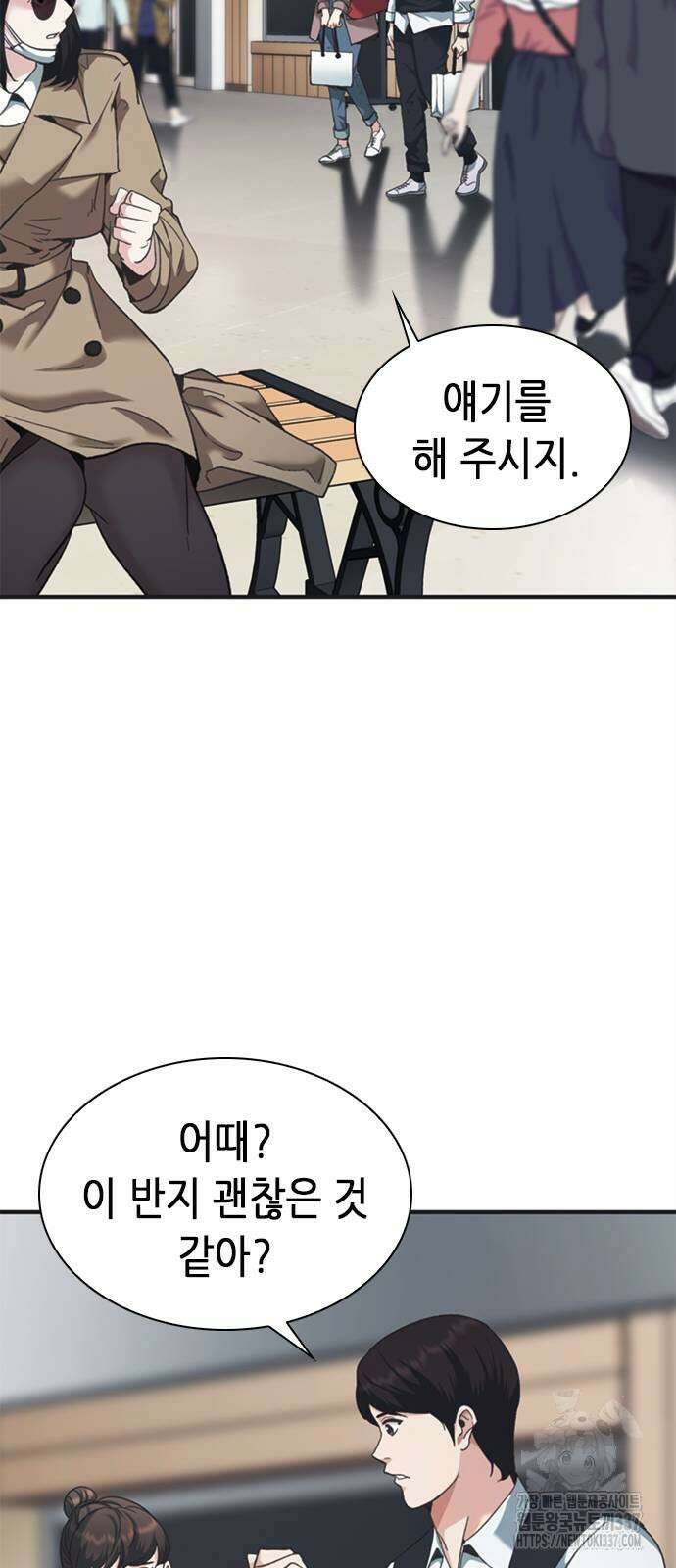 신입사원 강 회장 46화 78