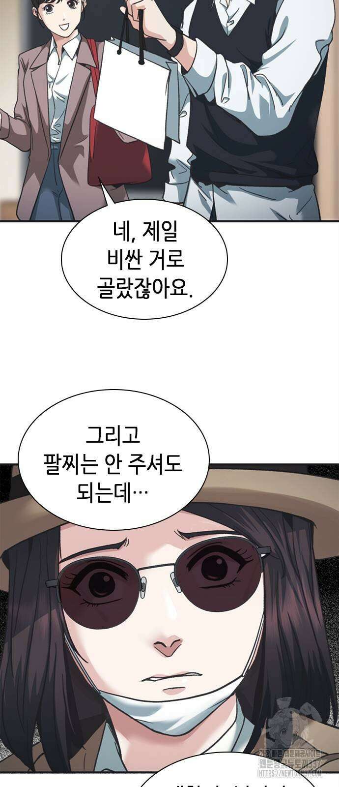 신입사원 강 회장 46화 79